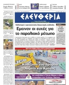 ΕΛΕΥΘΕΡΙΑ ΚΑΛΑΜΑΤΑΣ