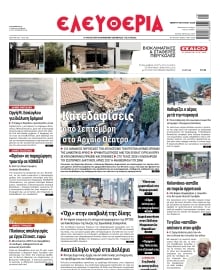 ΕΛΕΥΘΕΡΙΑ ΛΑΡΙΣΑΣ