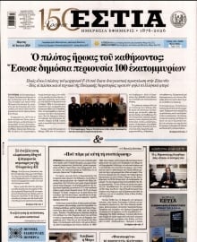 ΕΣΤΙΑ