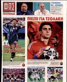 ΦΩΣ ΤΩΝ ΣΠΟΡ