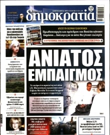 ΔΗΜΟΚΡΑΤΙΑ