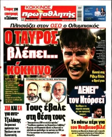 ΠΡΩΤΑΘΛΗΤΗΣ
