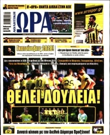 ΩΡΑ ΤΩΝ ΣΠΟΡ
