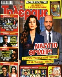 ΤΗΛΕΡΑΜΑ
