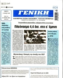 ΓΕΝΙΚΗ ΔΗΜΟΠΡΑΣΙΩΝ