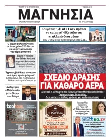 ΜΑΓΝΗΣΙΑ