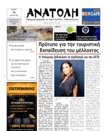 ΑΝΑΤΟΛΗ ΛΑΣΙΘΙΟΥ
