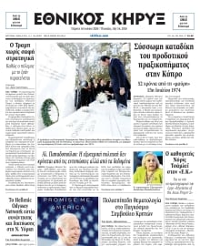 ΕΘΝΙΚΟΣ ΚΗΡΥΞ ΝΕΑΣ ΥΟΡΚΗΣ