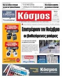 ΚΟΣΜΟΣ ΛΑΡΙΣΑΣ