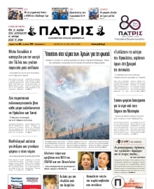 ΠΑΤΡΙΣ ΗΡΑΚΛΕΙΟΥ