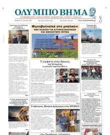 ΟΛΥΜΠΙΟ ΒΗΜΑ ΠΙΕΡΙΑΣ