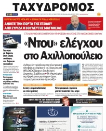 ΤΑΧΥΔΡΟΜΟΣ ΜΑΓΝΗΣΙΑΣ