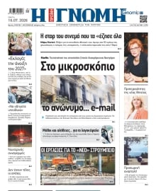 ΓΝΩΜΗ ΠΑΤΡΩΝ