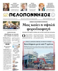 ΠΕΛΟΠΟΝΝΗΣΟΣ