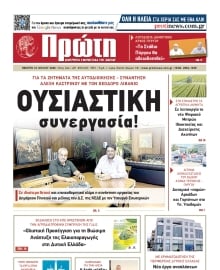 ΠΡΩΤΗ ΗΛΕΙΑΣ