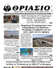ΘΡΙΑΣΙΟ