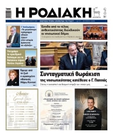 ΡΟΔΙΑΚΗ