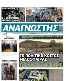ΑΝΑΓΝΩΣΤΗΣ ΠΕΛΟΠΟΝΝΗΣΟΥ
