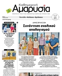 ΑΜΑΡΥΣΙΑ ΑΜΑΡΟΥΣΙΟΥ