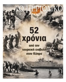 ΕΘΝΙΚΟΣ ΚΗΡΥΞ ΝΕΑΣ ΥΟΡΚΗΣ_ΕΙΔΙΚΗ ΕΚΔΟΣΗ