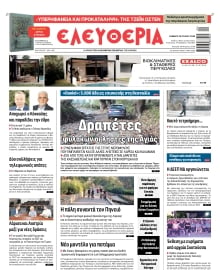 ΕΛΕΥΘΕΡΙΑ ΛΑΡΙΣΑΣ