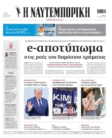 ΝΑΥΤΕΜΠΟΡΙΚΗ