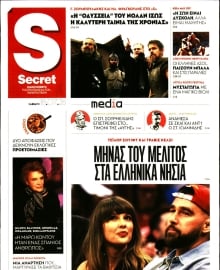 ΠΑΡΑΠΟΛΙΤΙΚΑ_SECRET