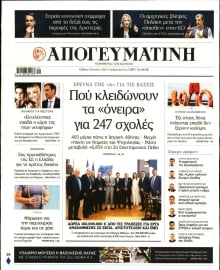ΑΠΟΓΕΥΜΑΤΙΝΗ