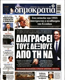 ΔΗΜΟΚΡΑΤΙΑ