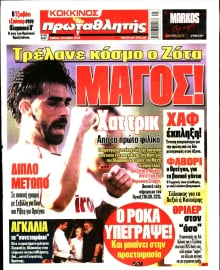 ΠΡΩΤΑΘΛΗΤΗΣ