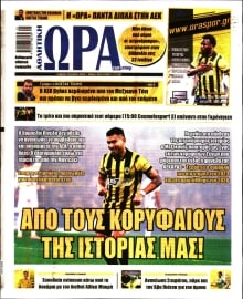 ΩΡΑ ΤΩΝ ΣΠΟΡ