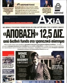 ΑΞΙΑ