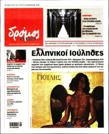 ΔΡΟΜΟΣ ΤΗΣ ΑΡΙΣΤΕΡΑΣ