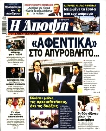 ΑΠΟΨΗ