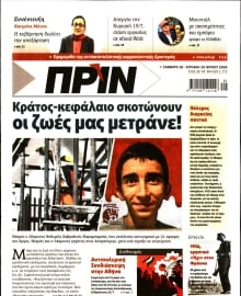 ΠΡΙΝ