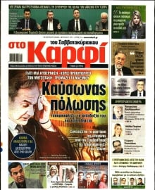 ΚΑΡΦΙ