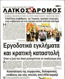 ΛΑΙΚΟΣ ΔΡΟΜΟΣ
