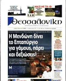 ΘΕΣΣΑΛΟΝΙΚΗ