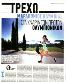 ΤΑ ΝΕΑ_ΤΡΕΧΩ