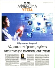 ΤΑ ΝΕΑ_ΕΙΔΙΚΗ ΕΚΔΟΣΗ