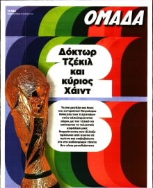 ΤΑ ΝΕΑ_ΟΜΑΔΑ