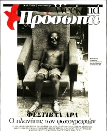 ΤΑ ΝΕΑ_ΠΡΟΣΩΠΑ