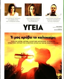 ΠΑΡΑΠΟΛΙΤΙΚΑ_ΕΙΔΙΚΗ ΕΚΔΟΣΗ 1
