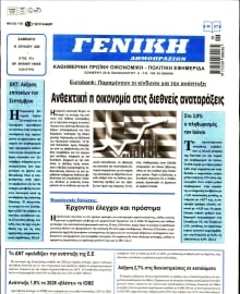 ΓΕΝΙΚΗ ΔΗΜΟΠΡΑΣΙΩΝ