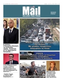 HELLENIC MAIL