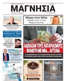 ΜΑΓΝΗΣΙΑ