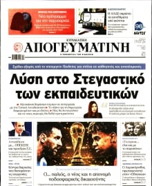 ΑΠΟΓΕΥΜΑΤΙΝΗ ΚΥΡΙΑΚΑΤΙΚΗ ΕΚΔΟΣΗ