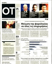 ΤΟ ΒΗΜΑ ΚΥΡΙΑΚΗΣ_ΟΙΚΟΝΟΜΙΚΟΣ ΤΑΧΥΔΡΟΜΟΣ