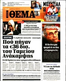 ΠΡΩΤΟ ΘΕΜΑ