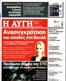 ΑΥΓΗ ΤΗΣ ΚΥΡΙΑΚΗΣ